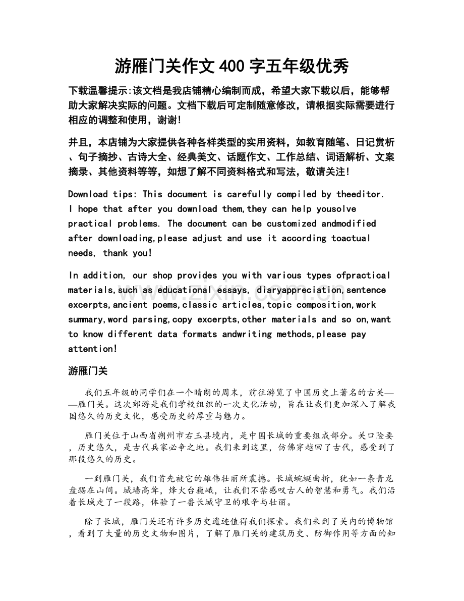 游雁门关作文400字五年级优秀.docx_第1页