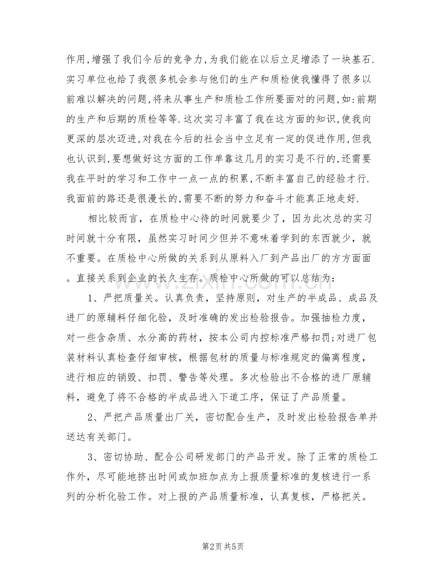 2022年药厂实习总结报告三.doc_第2页