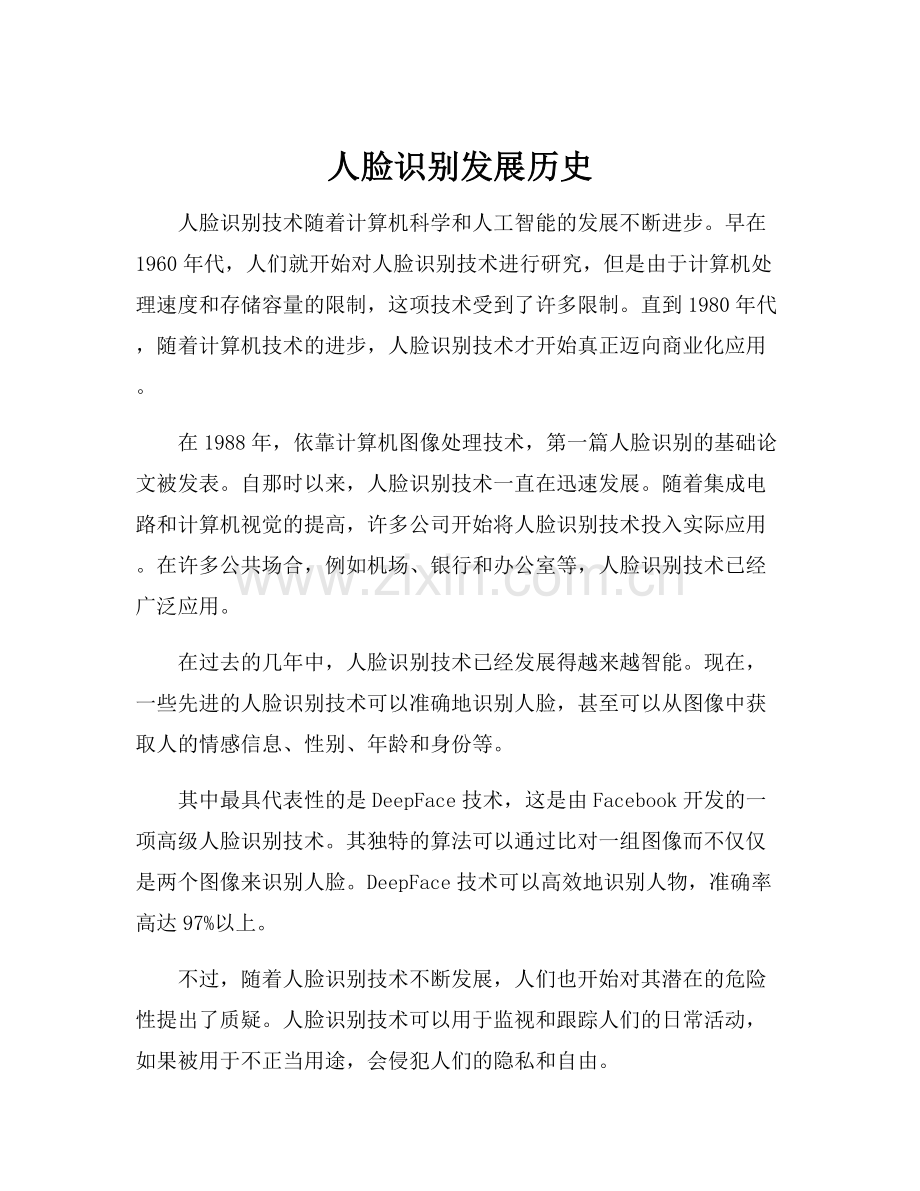 人脸识别发展历史.docx_第1页