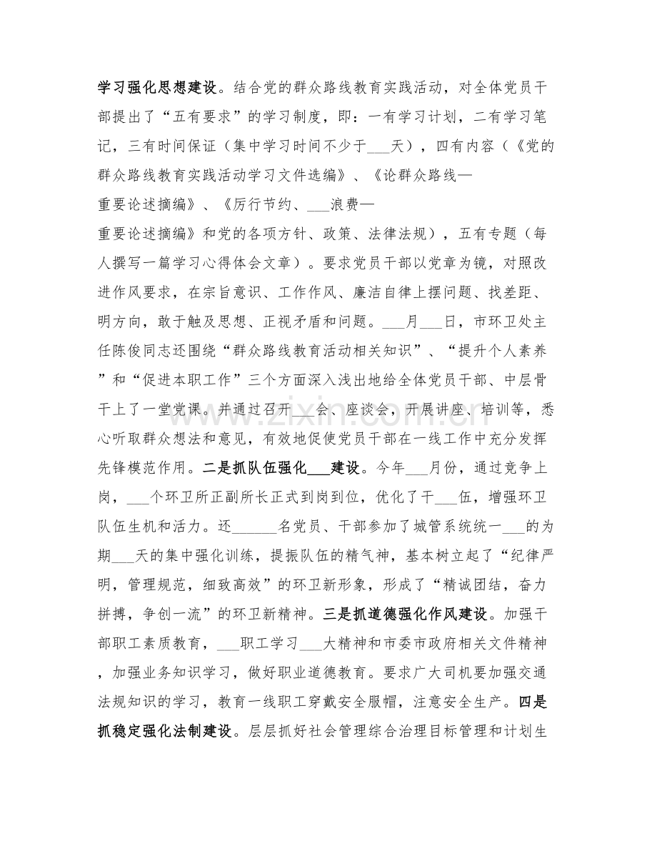 2022年市环境卫生管理处的半年工作总结.doc_第2页