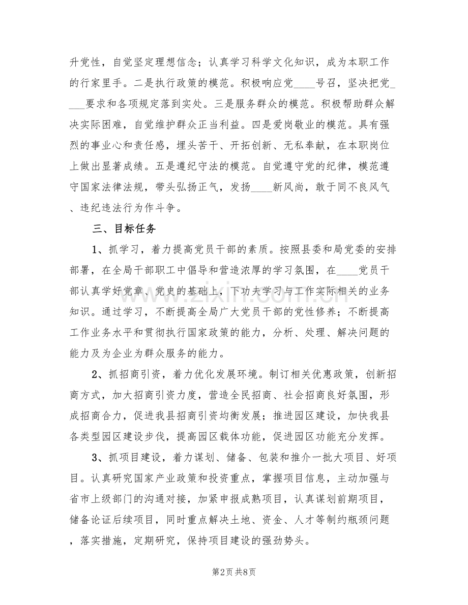 五好五带头主题创先争优活动方案(2篇).doc_第2页