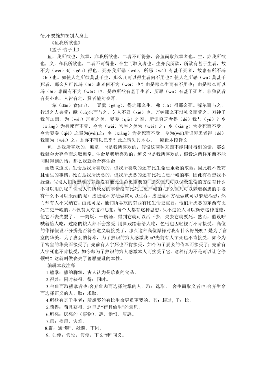 孔子语录十则教案.doc_第2页