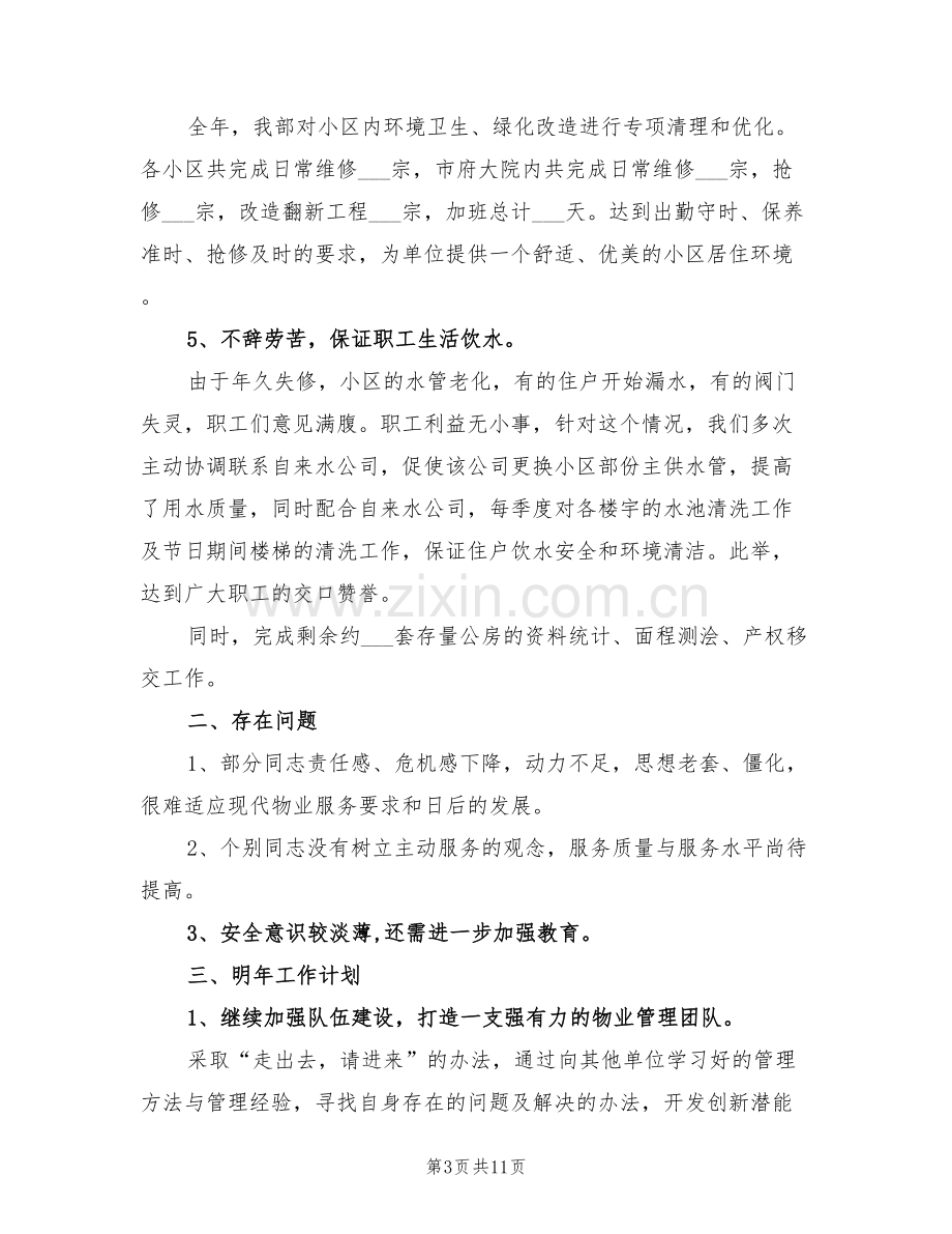 2022年物业管理部工作总结.doc_第3页