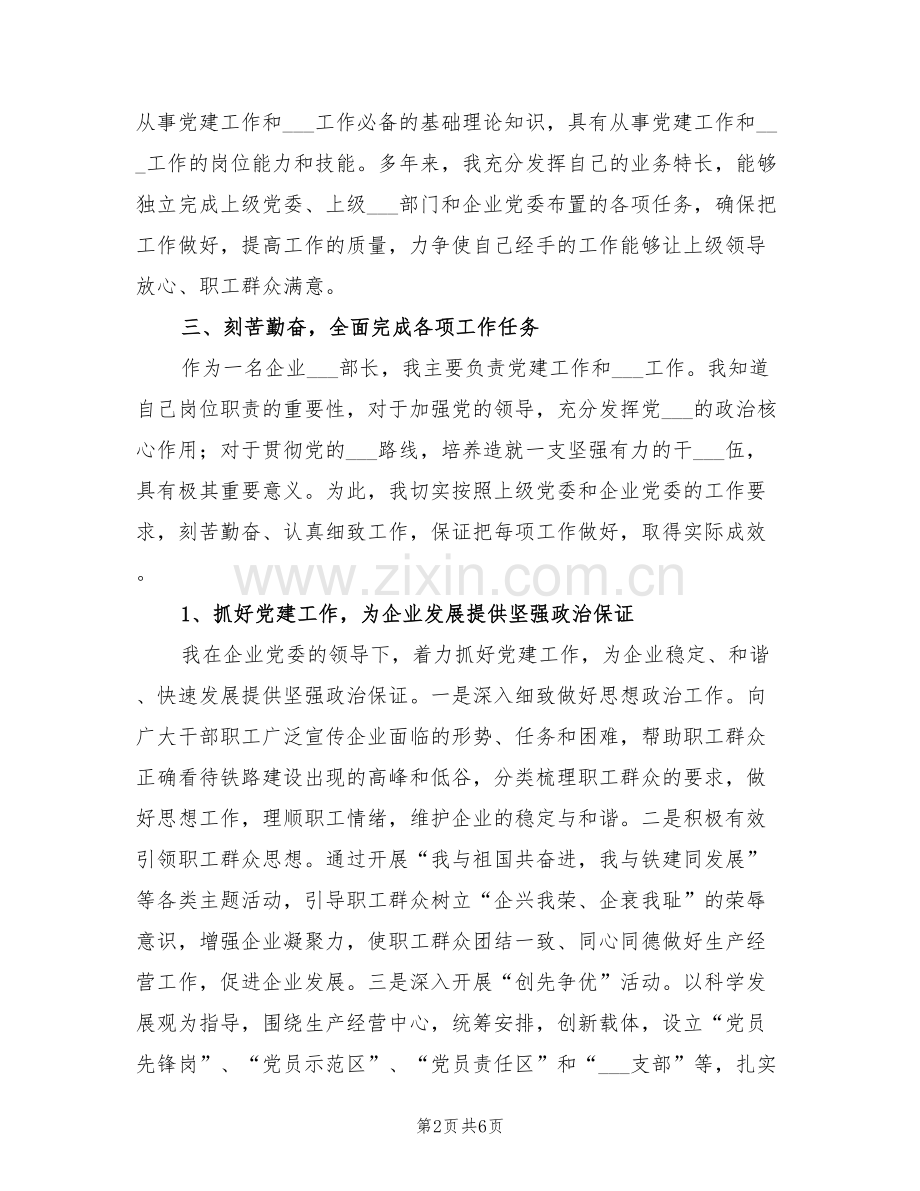 2022年参评政工师个人工作总结.doc_第2页