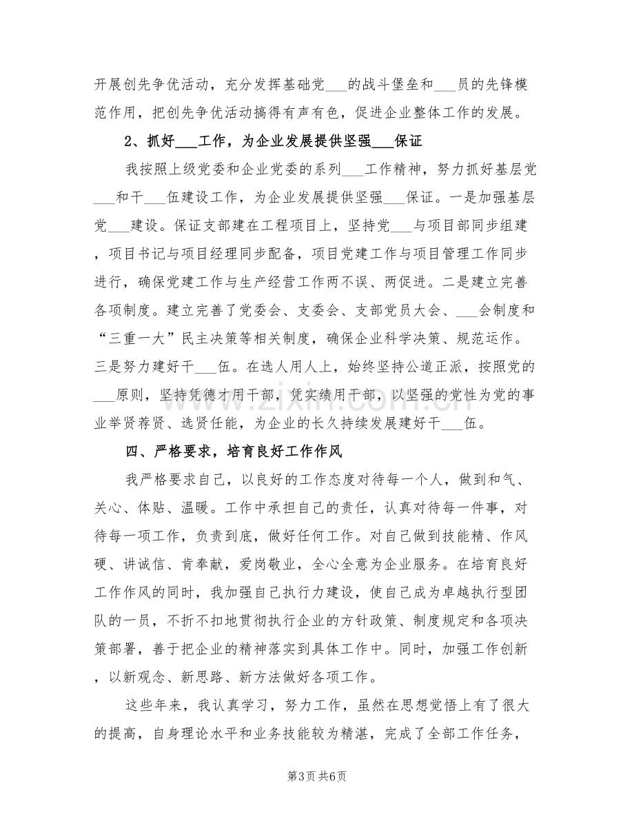 2022年参评政工师个人工作总结.doc_第3页