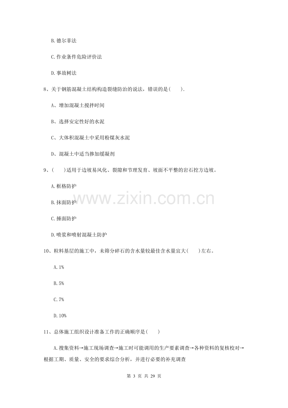 2021年二级建造师《公路工程管理与实务》考前测试C卷.doc_第3页