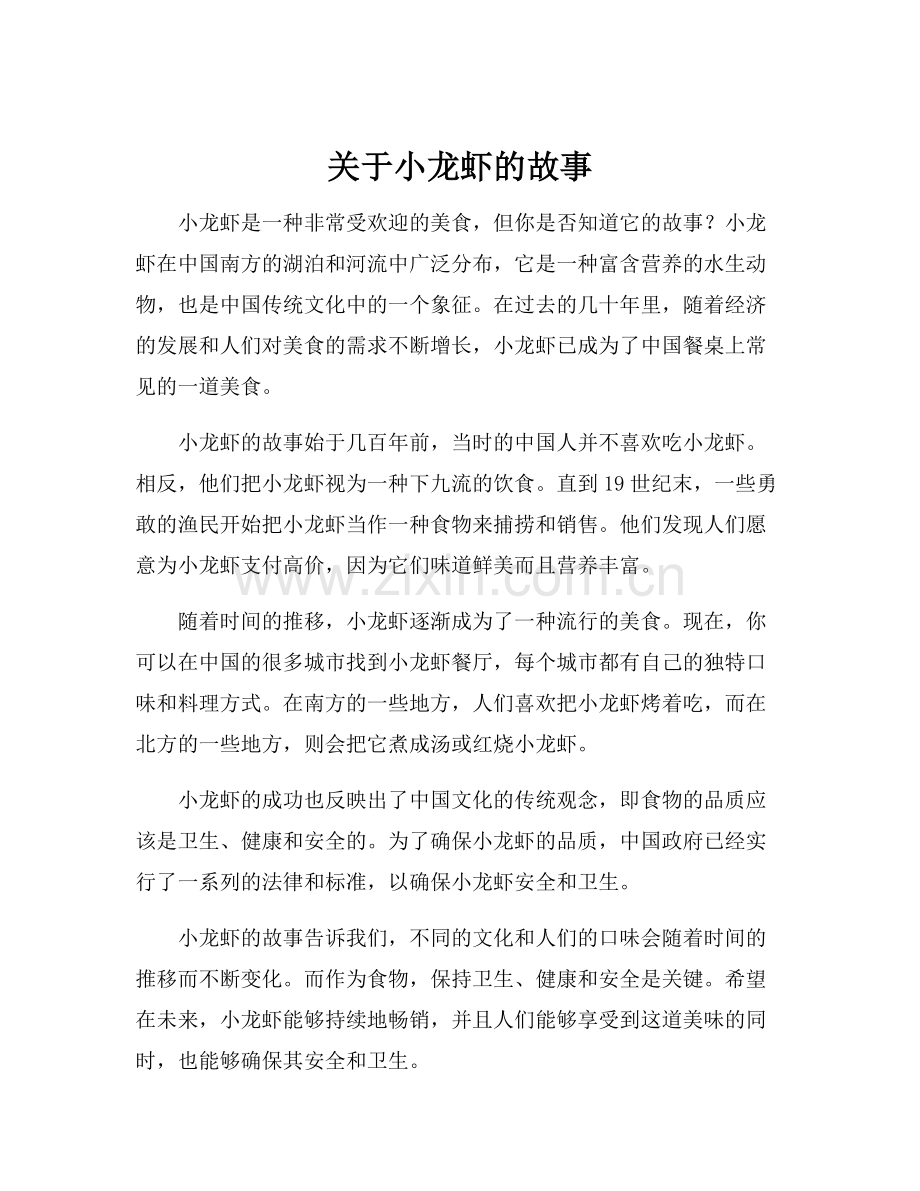 关于小龙虾的故事.docx_第1页