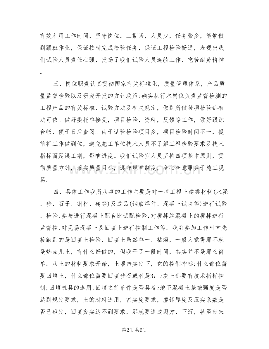 2022建筑设计师年终工作总结.doc_第2页