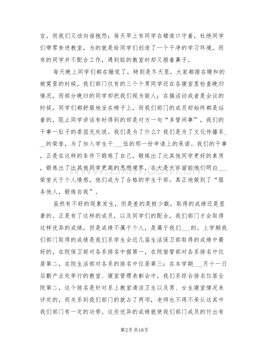 2022年生活保卫部学年下学期工作总结.doc_第2页