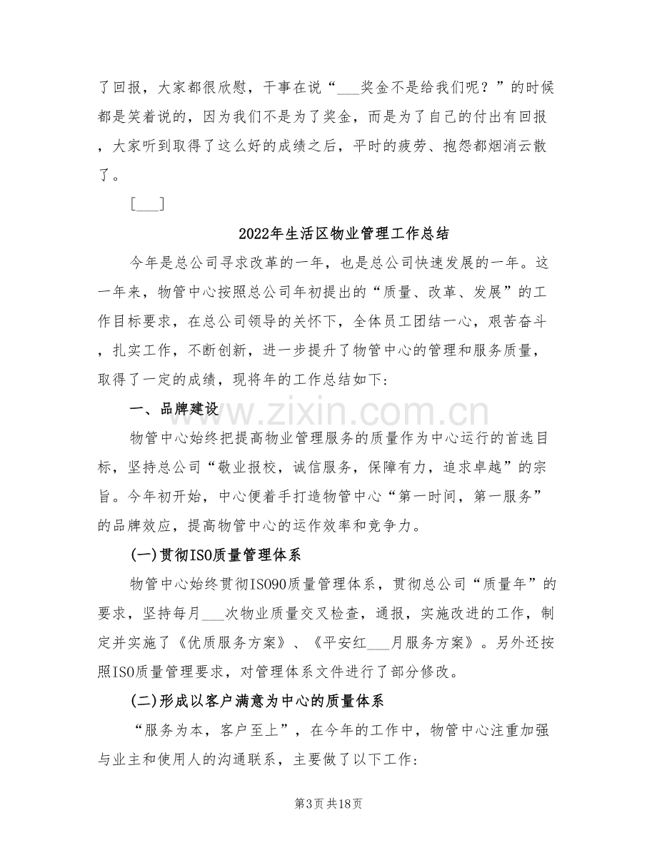 2022年生活保卫部学年下学期工作总结.doc_第3页