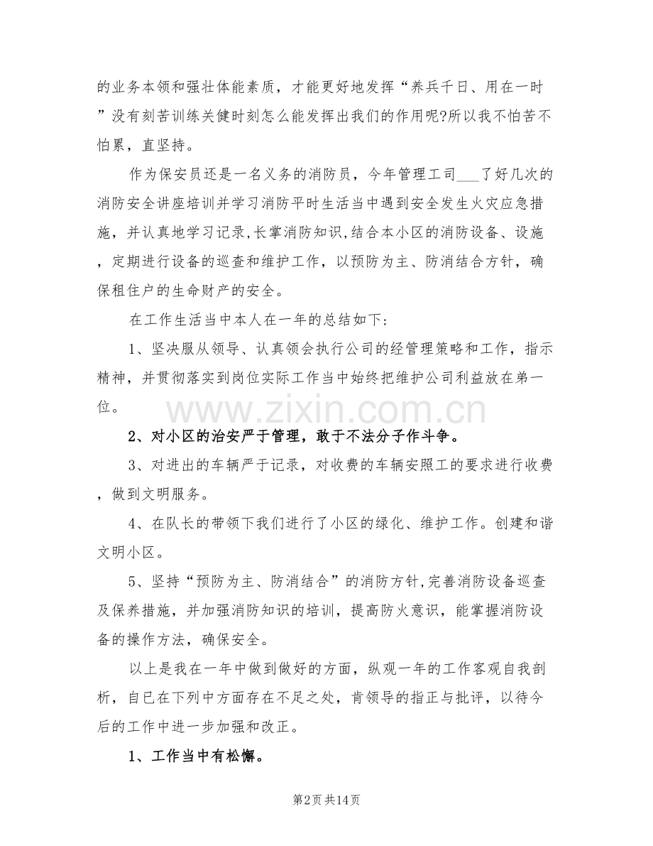 2022年保卫人员个人年终总结.doc_第2页