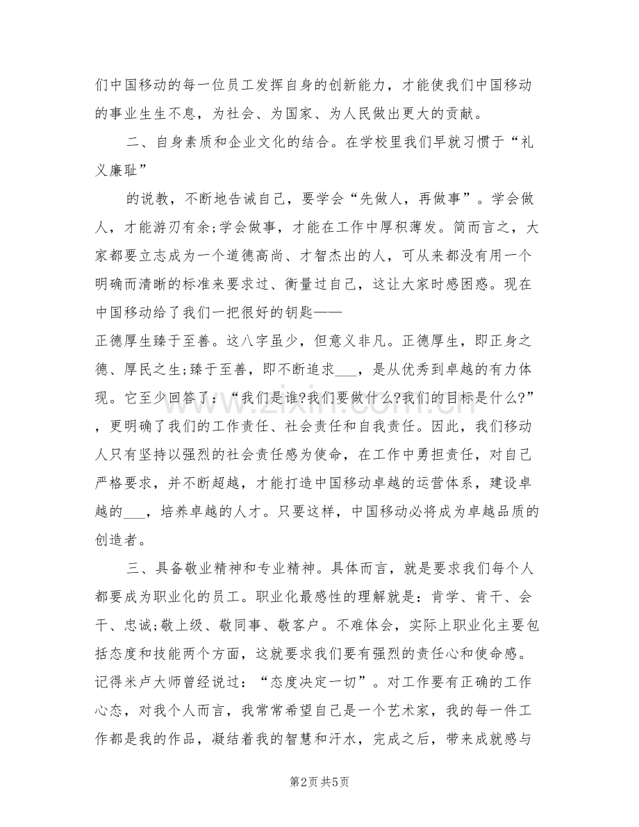 2022年公司新员工培训个人总结.doc_第2页