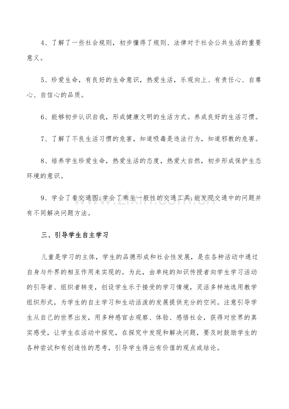 2022年四年级下学期品德教学工作总结.doc_第2页