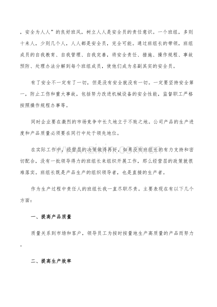 2022班组长年度个人工作总结.doc_第2页