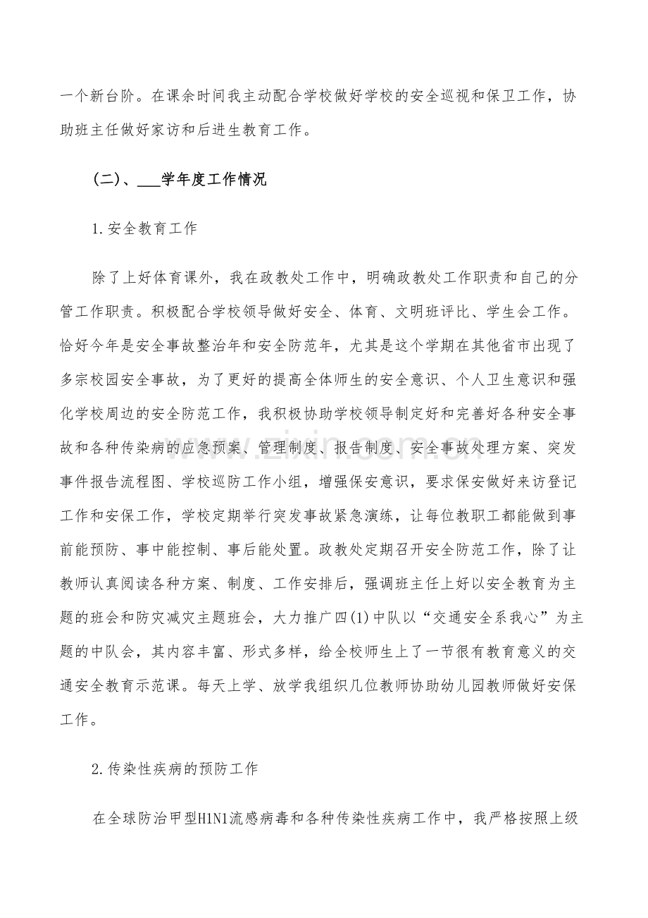 2022年述职报告：年度考核个人述职总结.doc_第2页