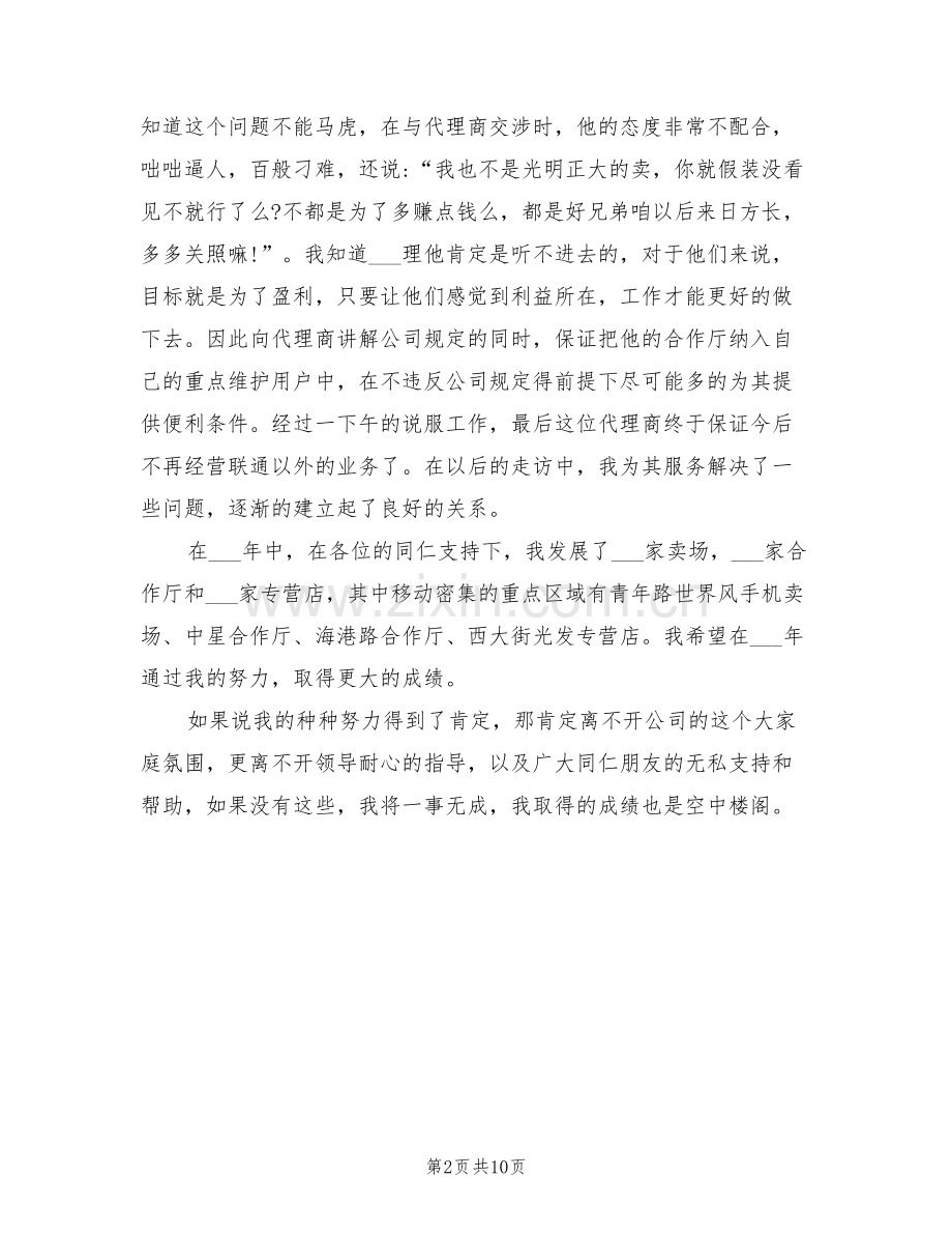 2022年联通客户经理个人工作总结.doc_第2页