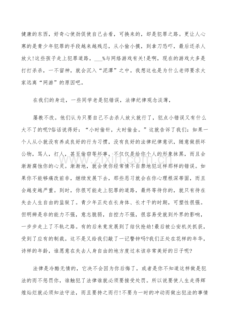 2022年法律法规讲座后的总结.doc_第2页