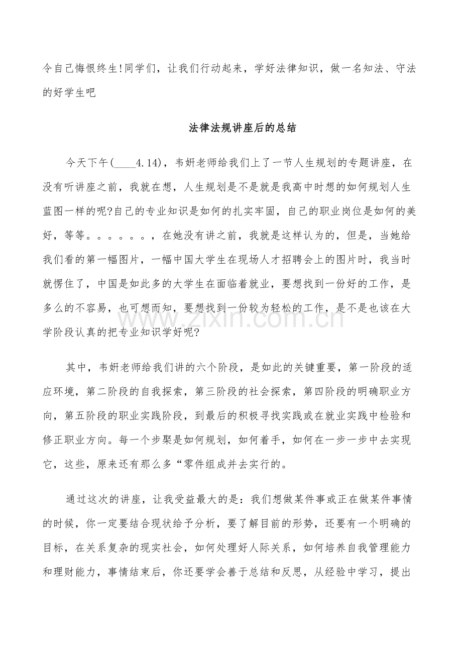 2022年法律法规讲座后的总结.doc_第3页