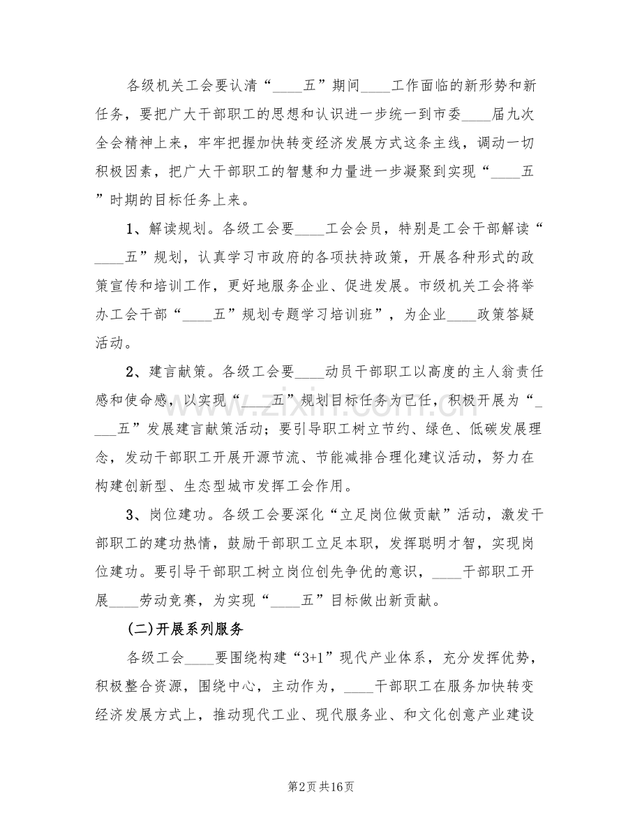 企业工会活动方案(3篇).doc_第2页