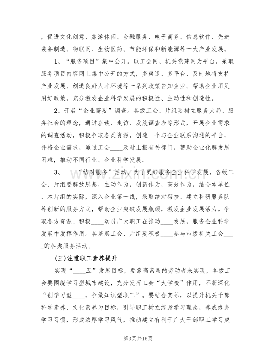 企业工会活动方案(3篇).doc_第3页