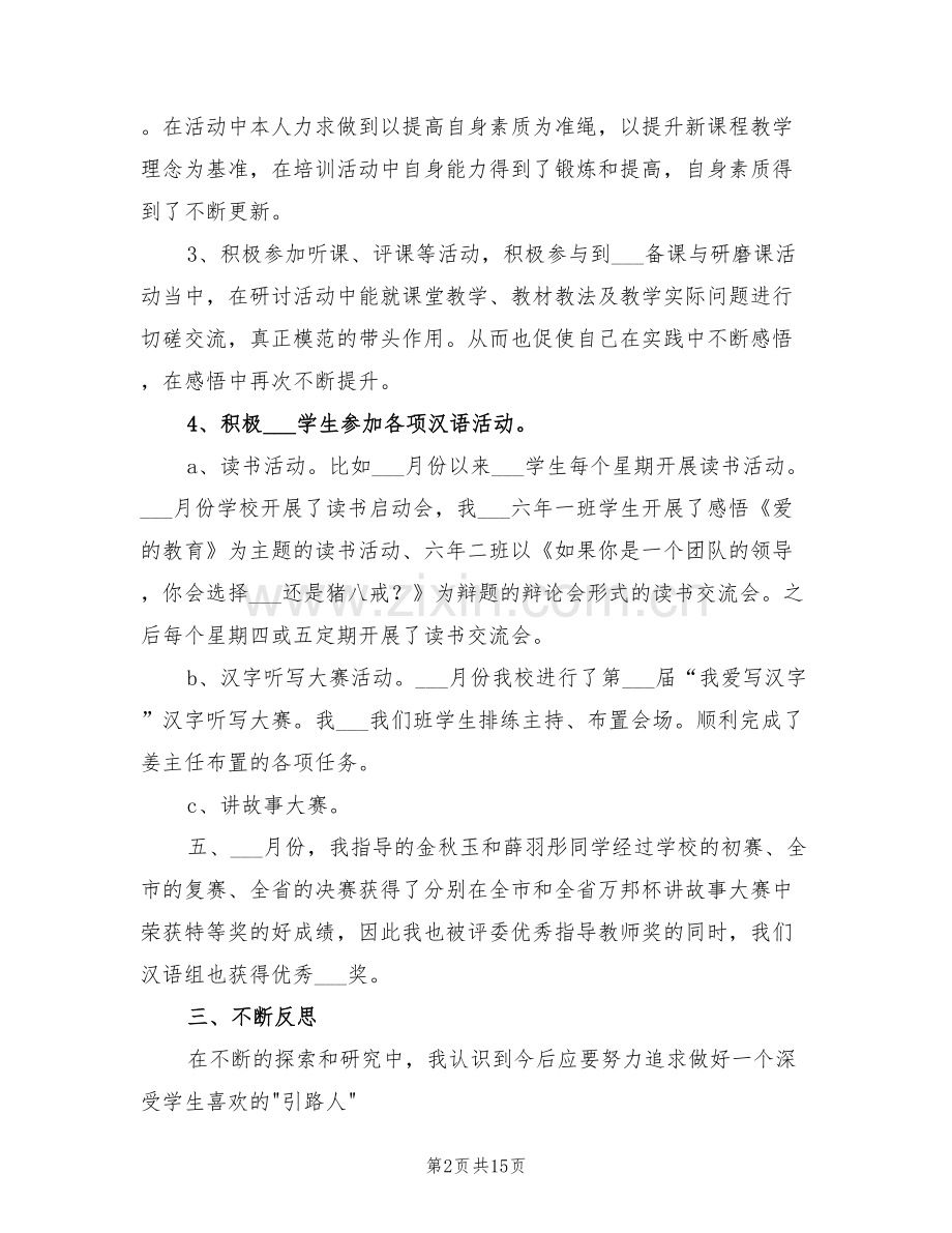 2022年六年级语文教学工作总结范文.doc_第2页