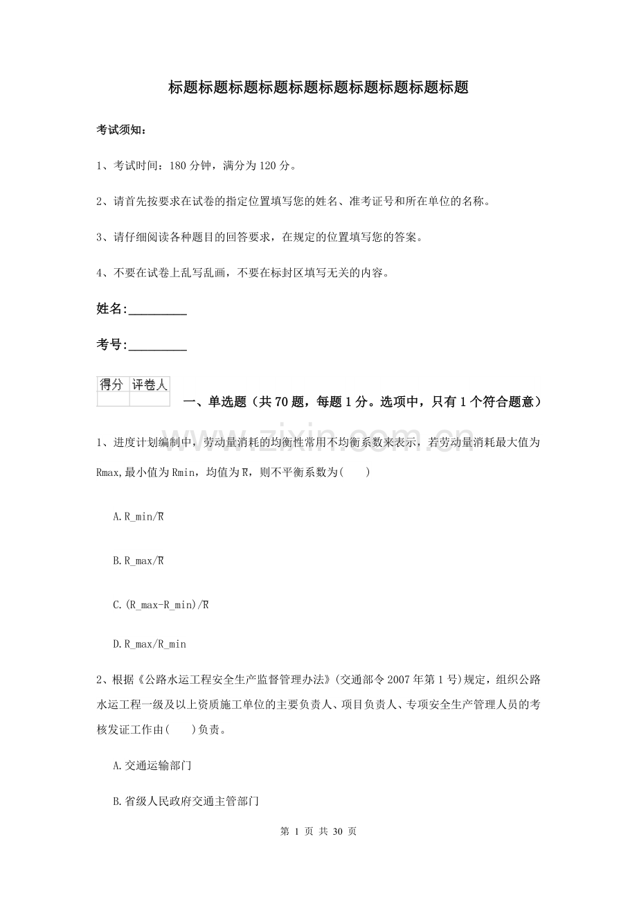 2022二级建造师《公路工程管理与实务》试题C卷(附解析).doc_第1页