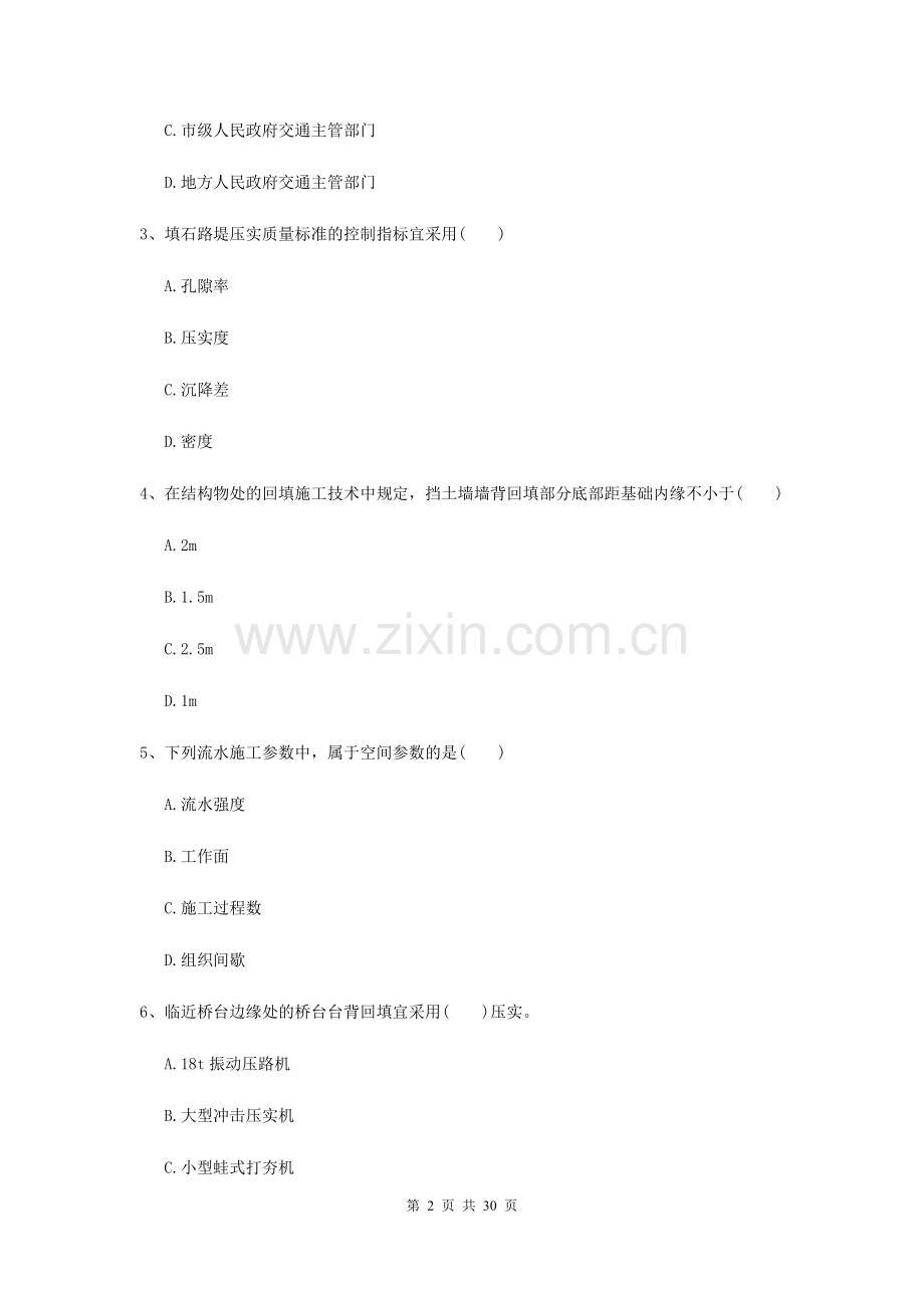 2022二级建造师《公路工程管理与实务》试题C卷(附解析).doc_第2页