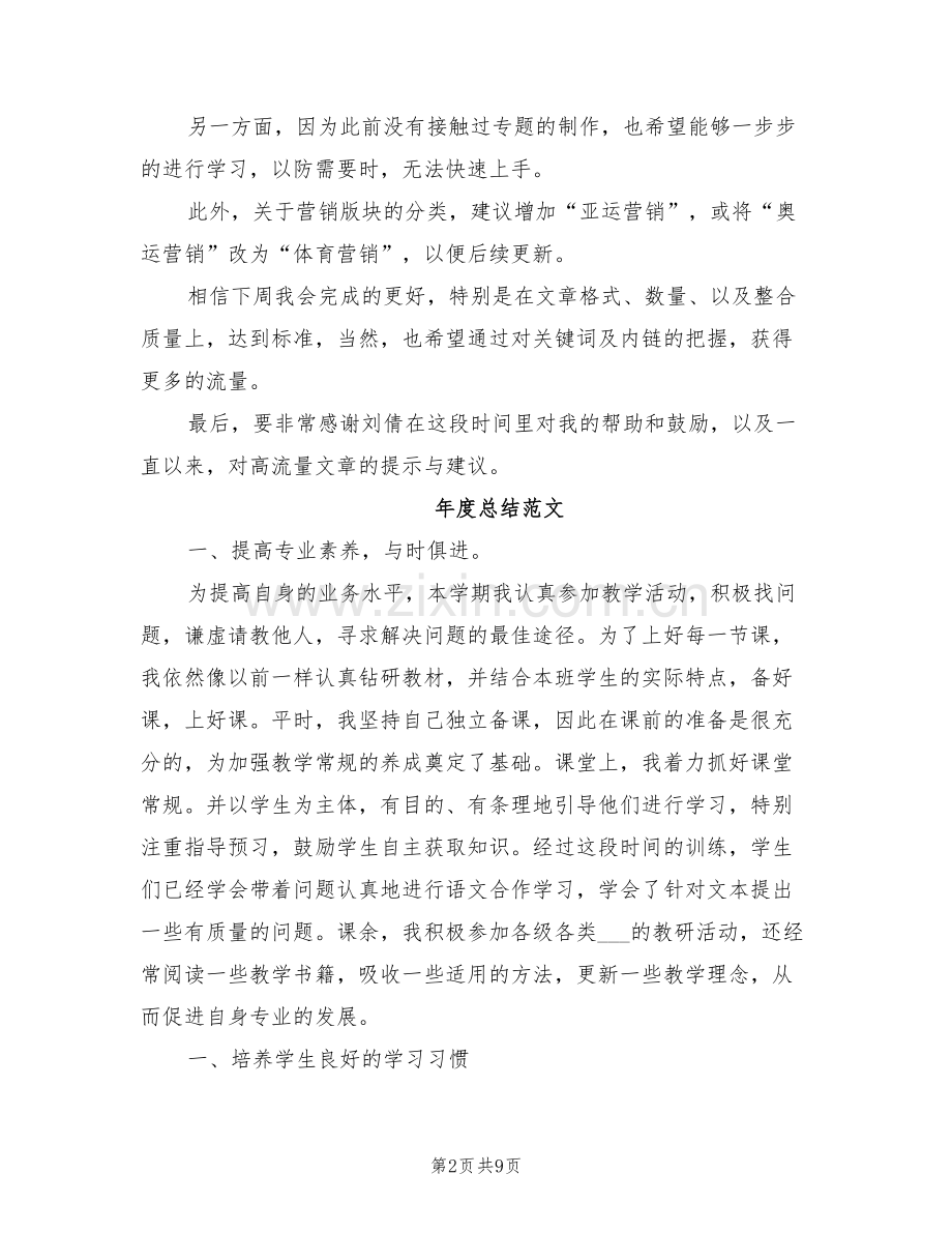 网站编辑2022年度总结范文.doc_第2页