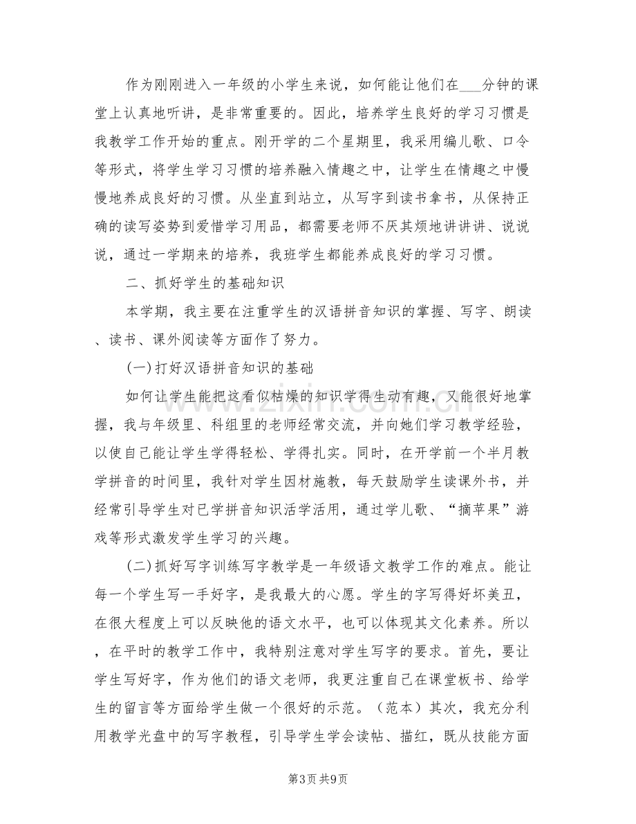 网站编辑2022年度总结范文.doc_第3页