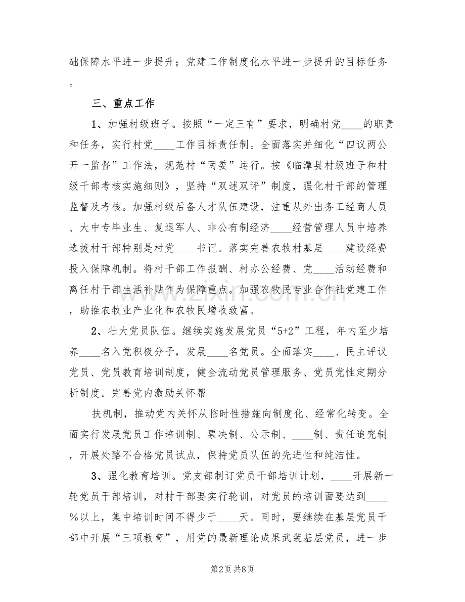 基层组织建设年方案范文(2篇).doc_第2页