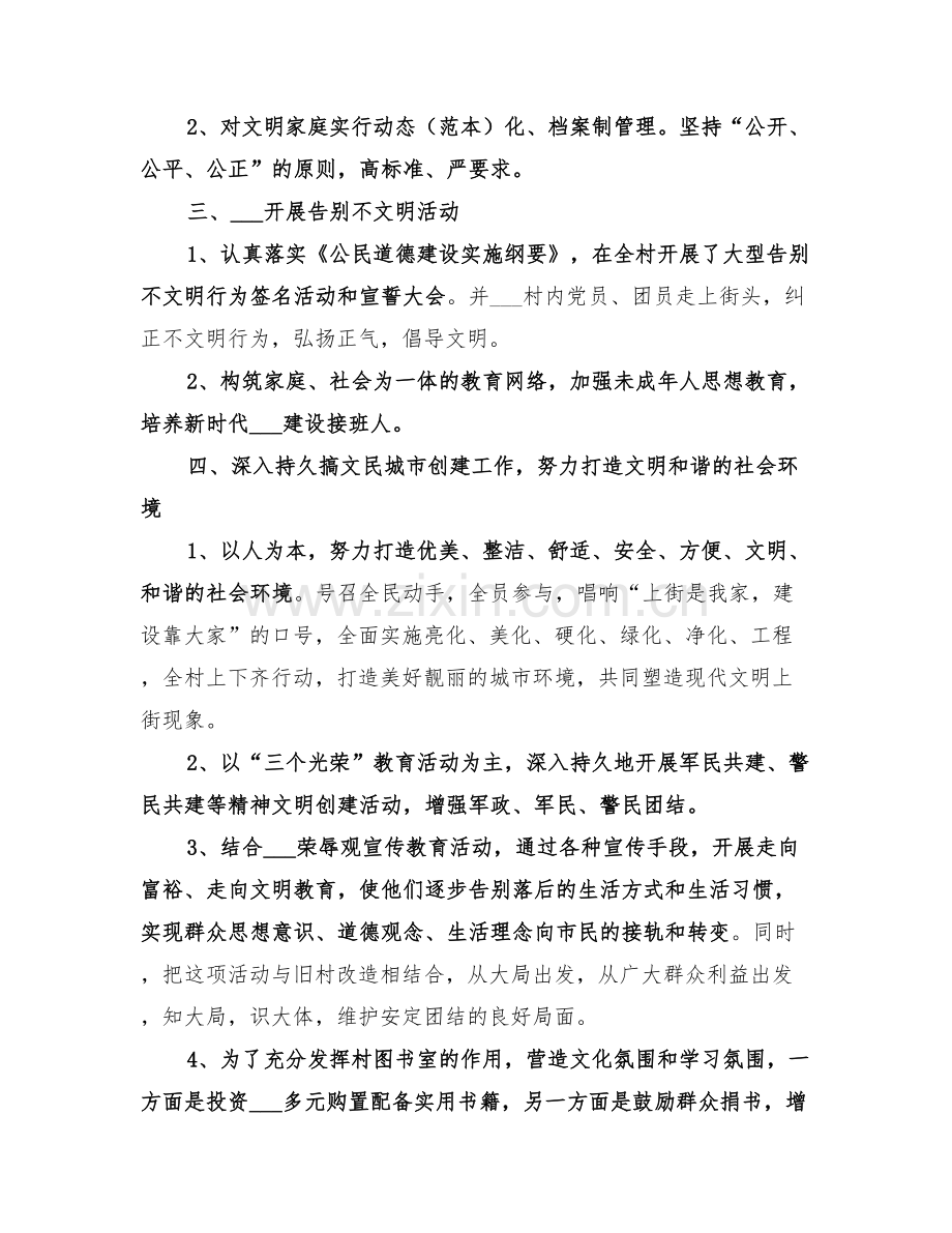 2022村精神文明半年总结.doc_第2页