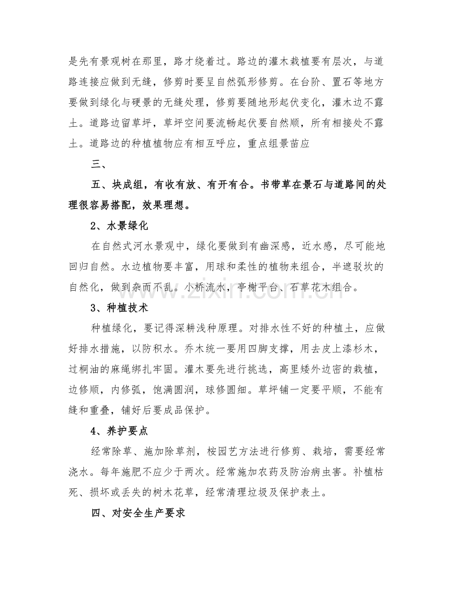 2022年绿化提升工程安全工作总结范文.doc_第2页