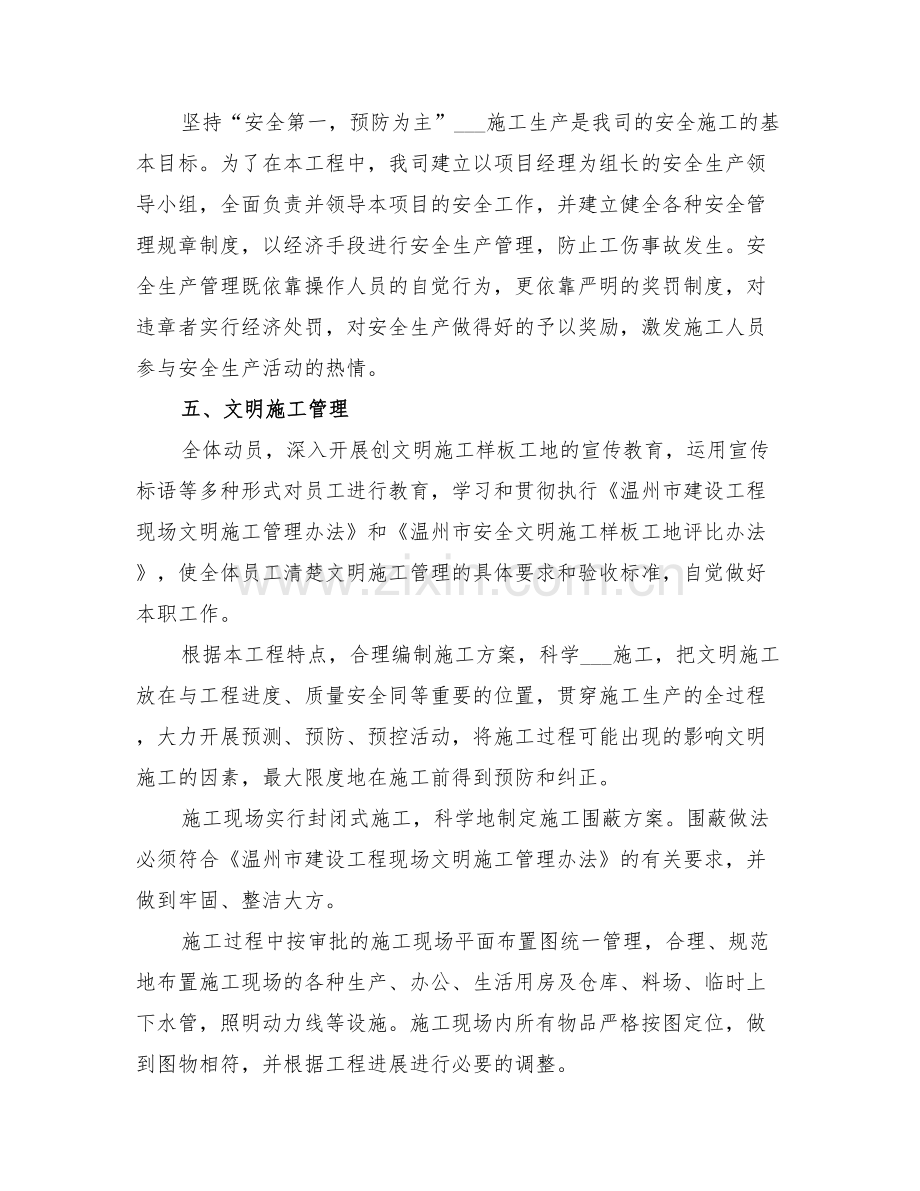 2022年绿化提升工程安全工作总结范文.doc_第3页