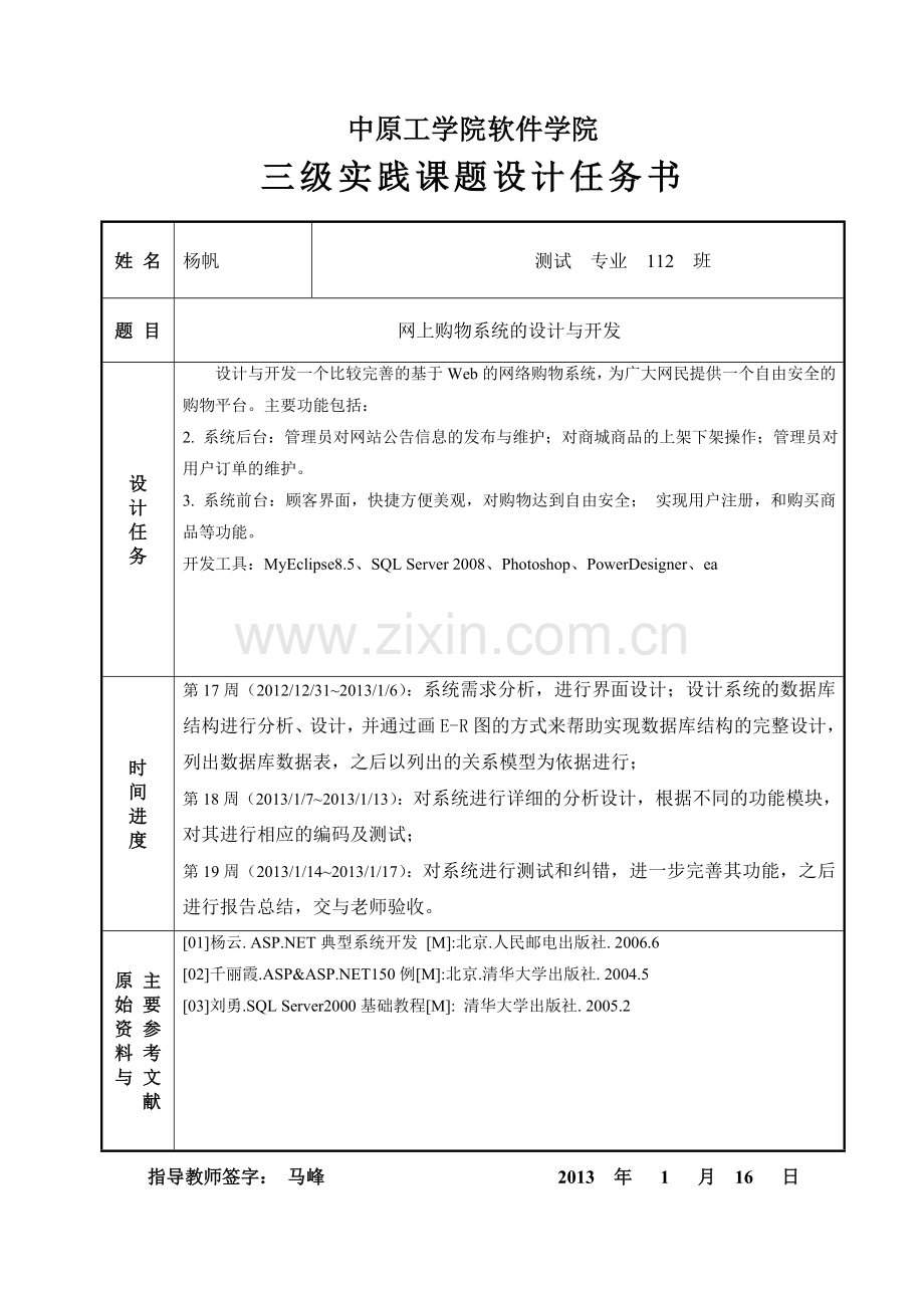 基于Web的网络购物系统的设计与开发.doc_第1页