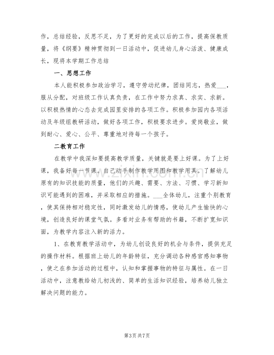 2022幼儿园小班下学期教师个人工作总结.doc_第3页