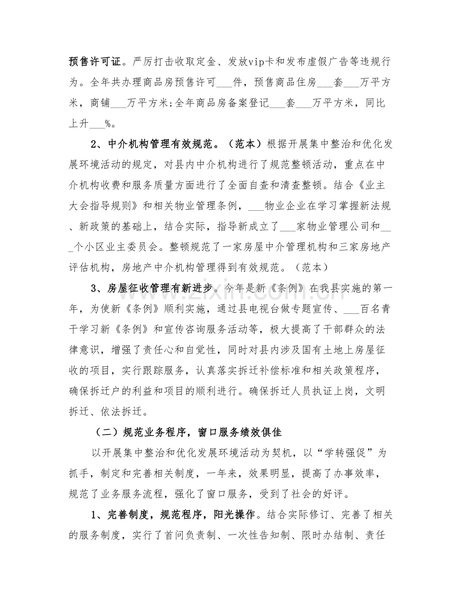 2022年房产管理局工作总结范本.doc_第2页