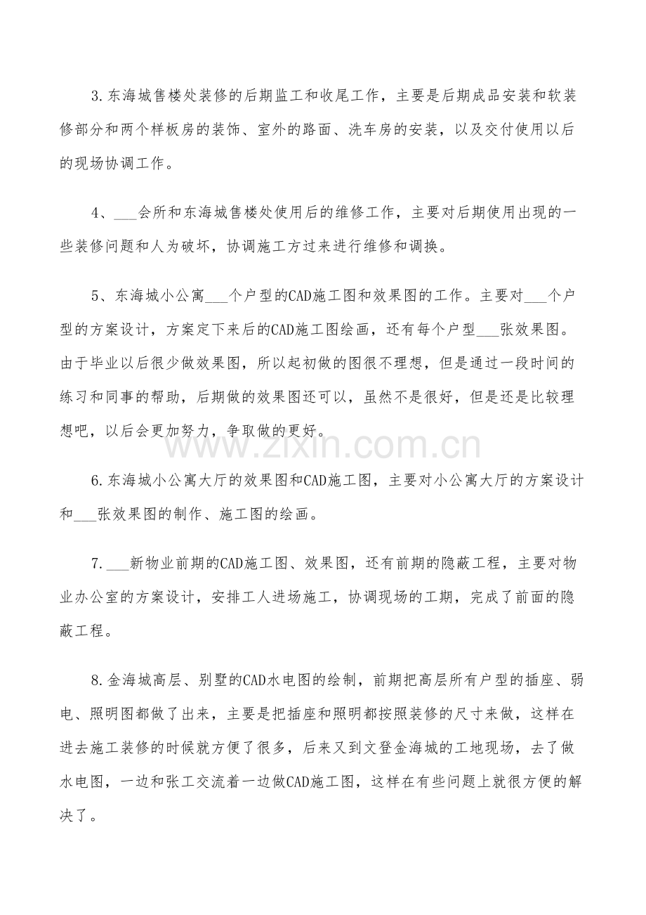 2022年装修业务员月工作总结.doc_第2页