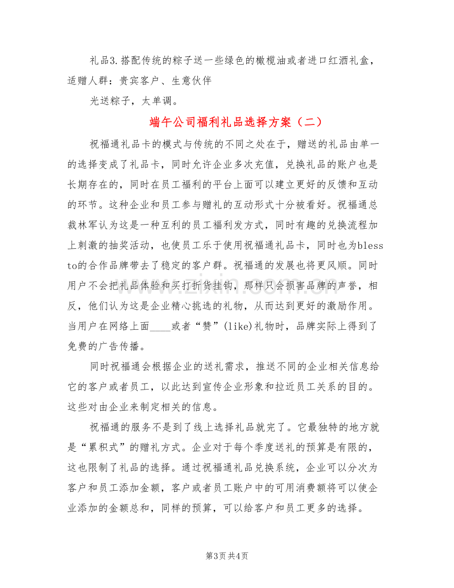 端午公司福利礼品选择方案(2篇).doc_第3页