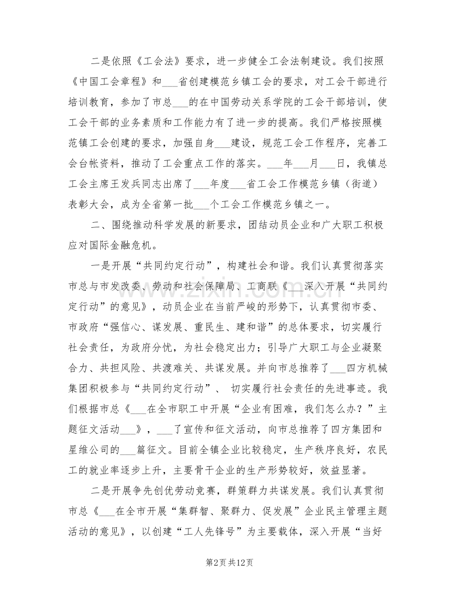 2022镇总工会上半年工作总结范文.doc_第2页