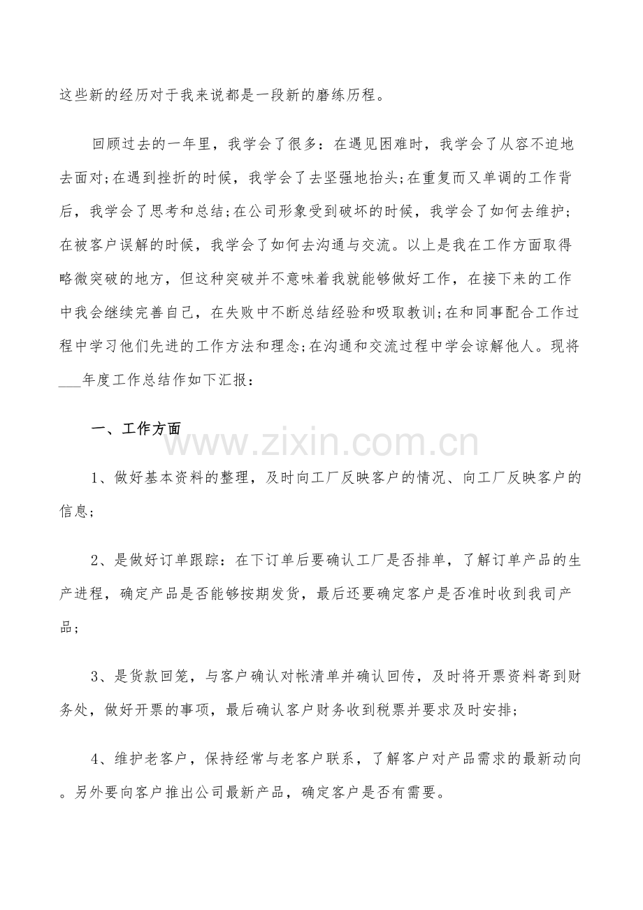 2022年销售服装年终工作总结以及工作计划范文.doc_第3页