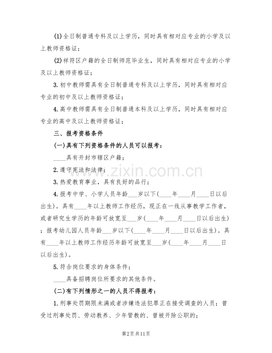 公开招聘教师工作方案(2篇).doc_第2页