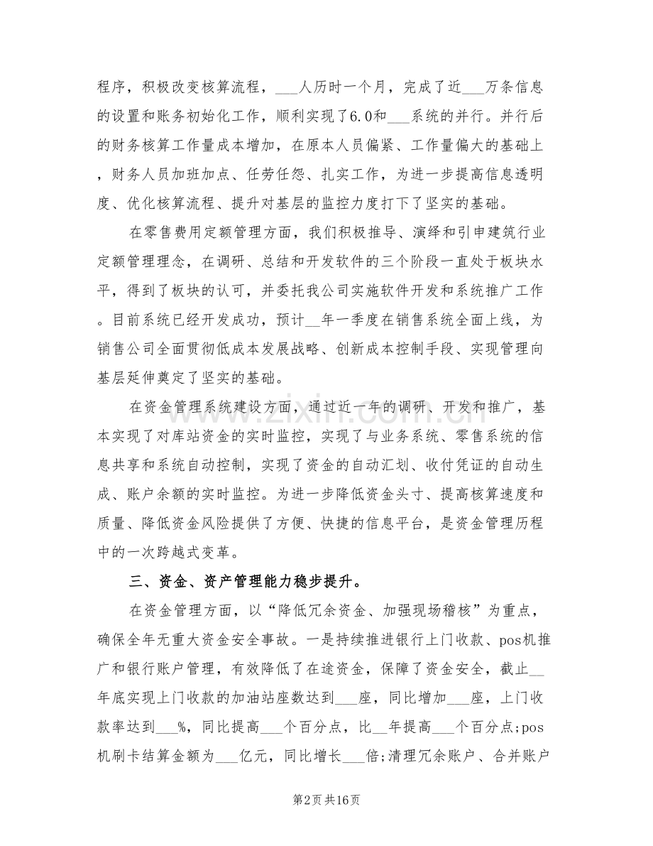 2022年财务主管工作个人总结.doc_第2页