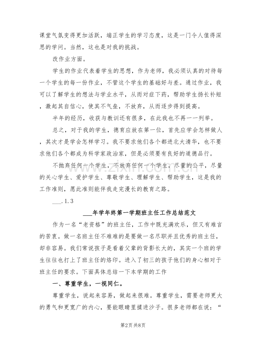 2022年学年终第一学期教师个人总结范文.doc_第2页