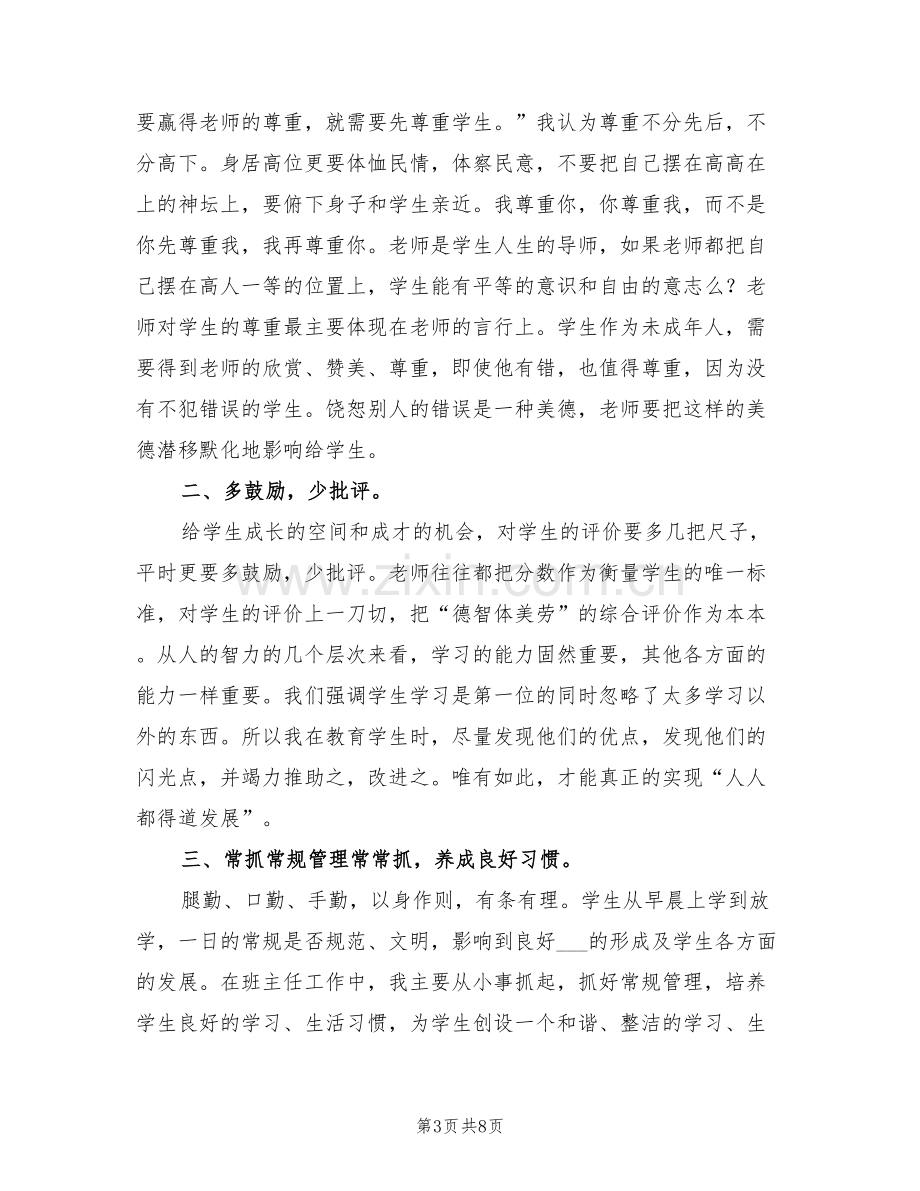 2022年学年终第一学期教师个人总结范文.doc_第3页