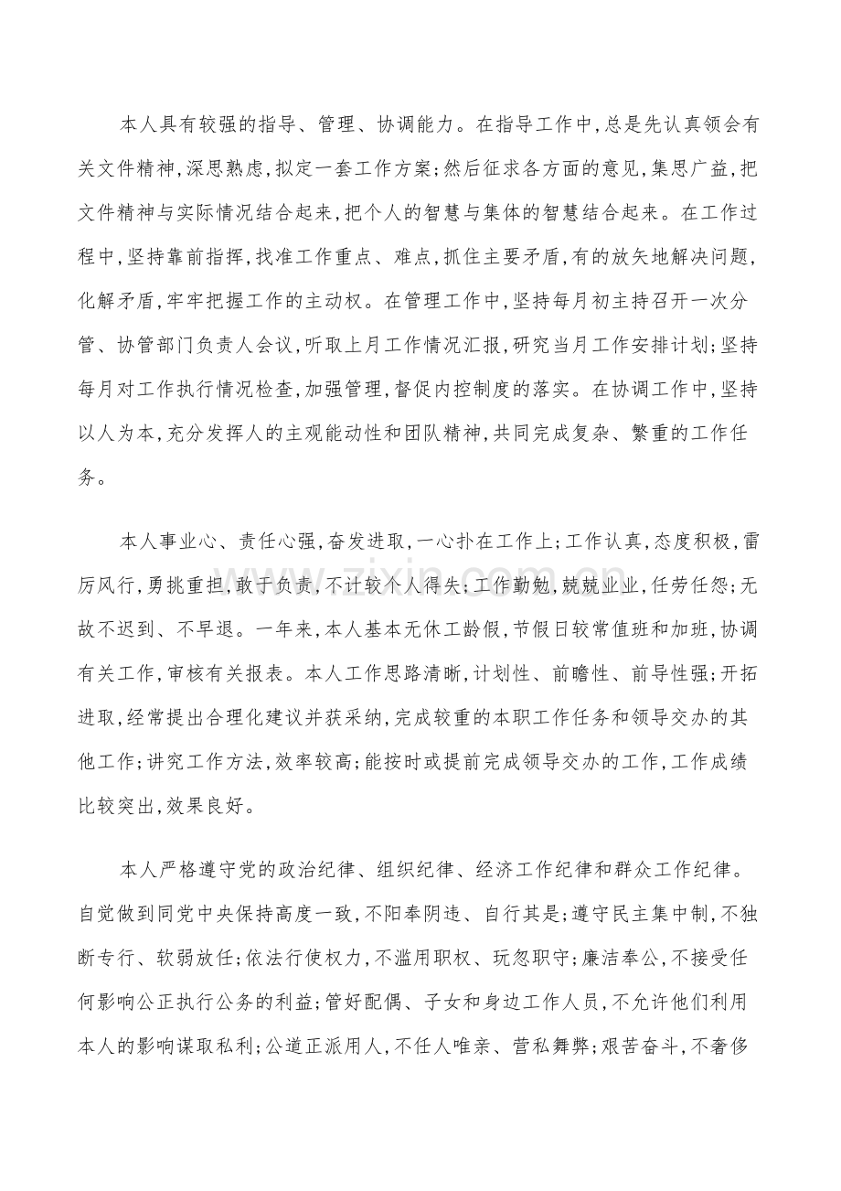 2022年企业领导干部作风建设个人总结.doc_第2页