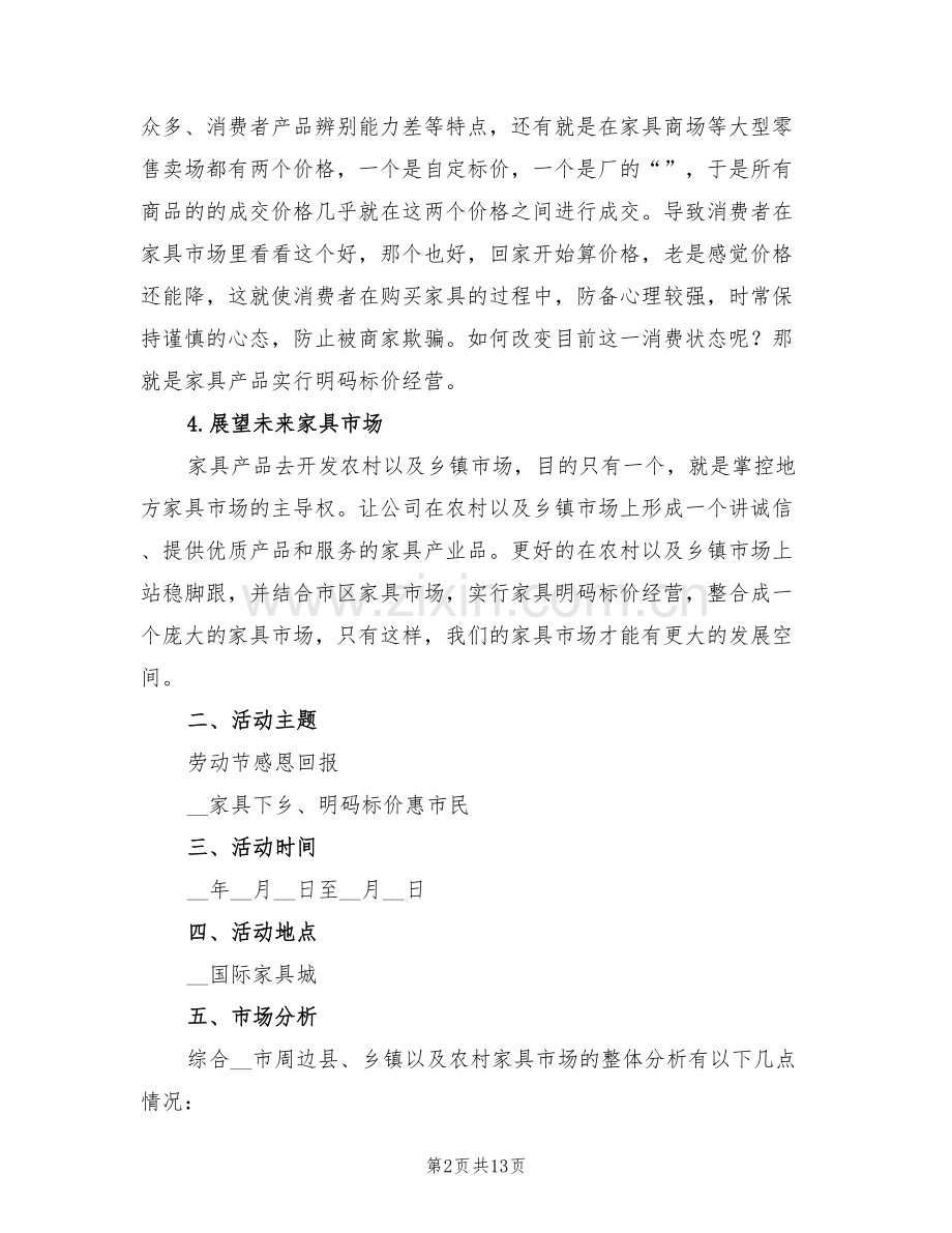 2022年家具商场促销活动总结.doc_第2页