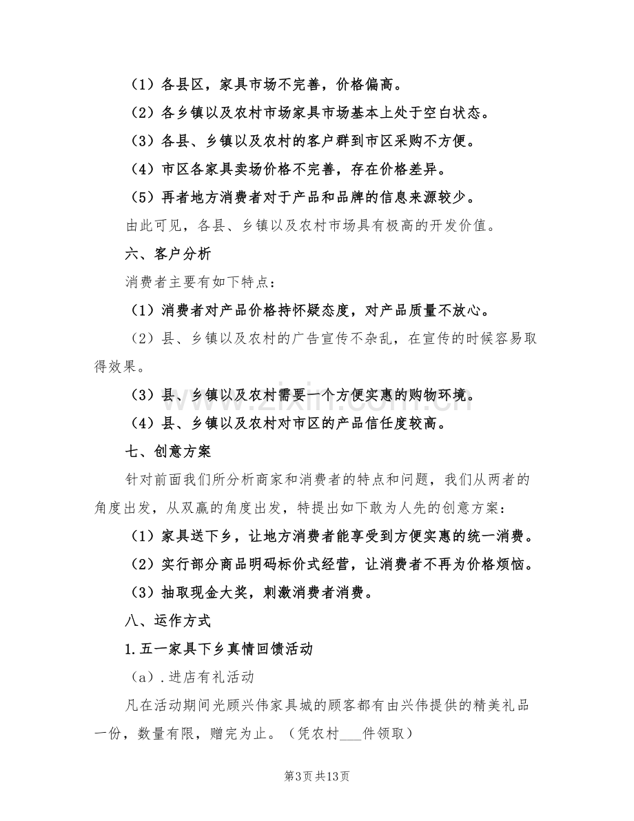 2022年家具商场促销活动总结.doc_第3页