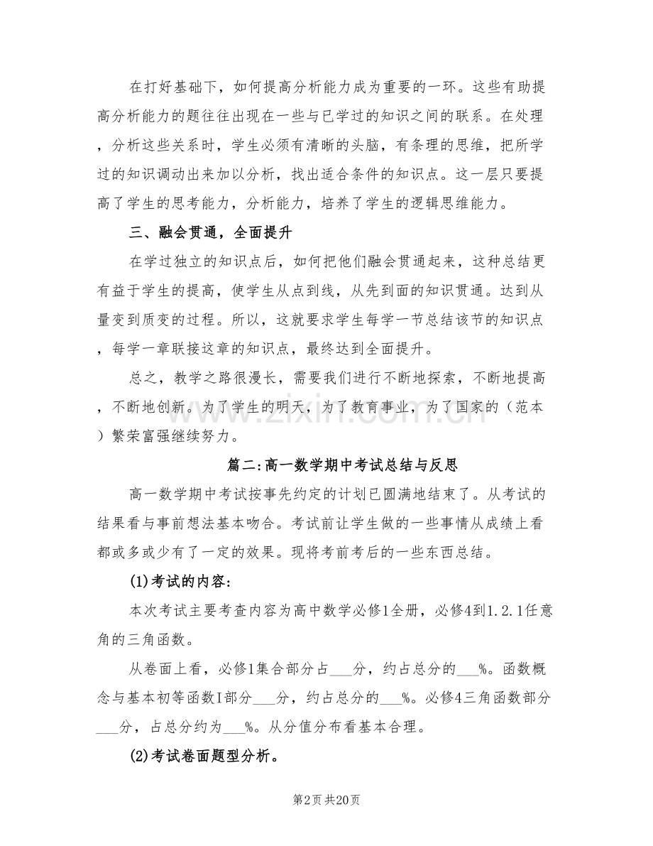 2022年高一数学期中考试质量分析与总结.doc_第2页