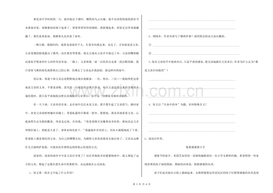 新人教版2021年小学六年级语文上学期过关检测试题-附解析.doc_第3页