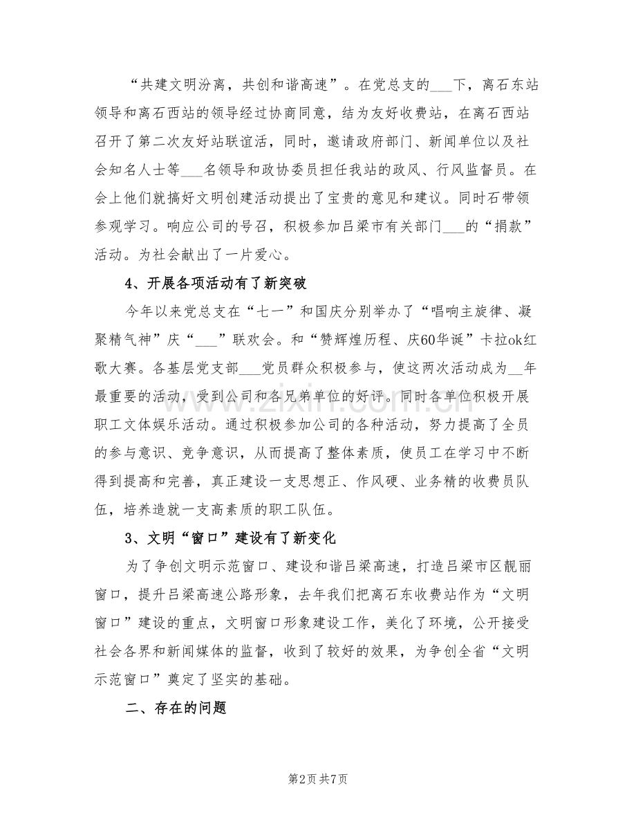 2022年企业后勤中心工作总结.doc_第2页